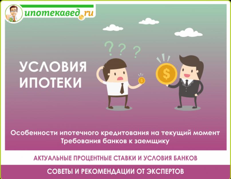 Заявление в сбербанк на рефинансирование ипотеки. Рефинансирование валютной ипотеки в рубли