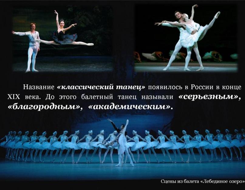 Основы изучения классического танца на занятиях хореографией. Хореография: Классический танец
